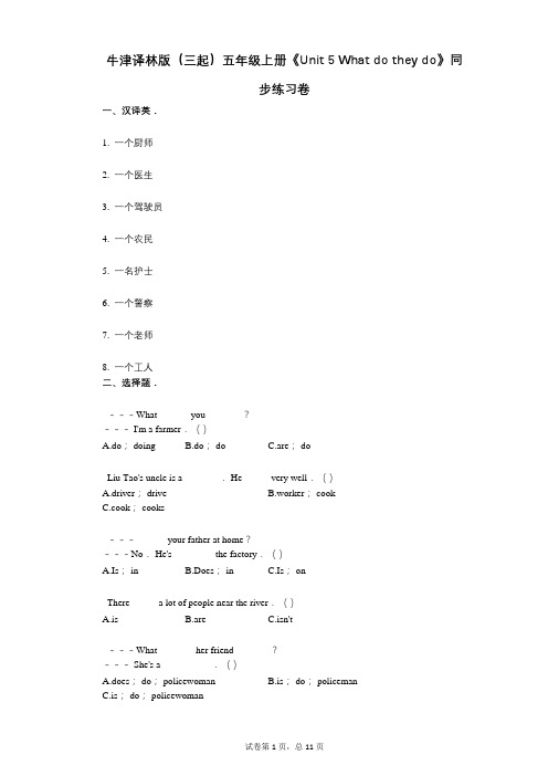 牛津译林版五年级上册《单元_5_What_do_they_do》-有答案-同步练习卷