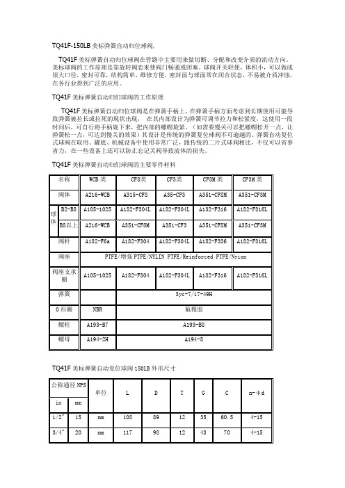 弹簧自动归位球阀的介绍