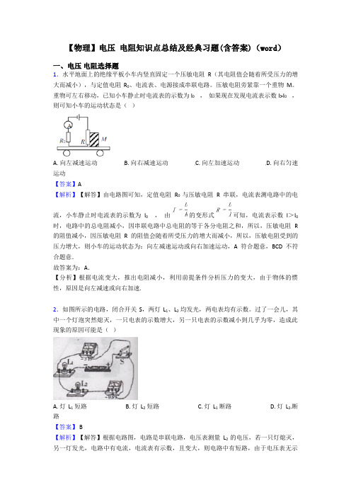 【物理】电压 电阻知识点总结及经典习题(含答案)(word)