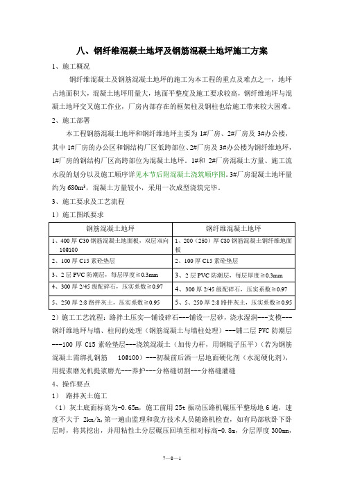 大面积厂房钢纤维混凝土地坪施工工艺