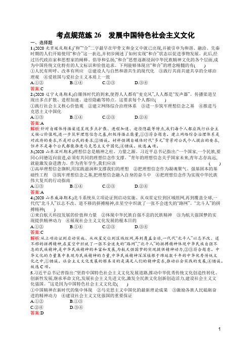 高中思想政治总复习及答案26 发展中国特色社会主义文化