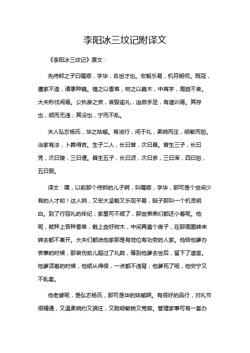 李阳冰三坟记附译文