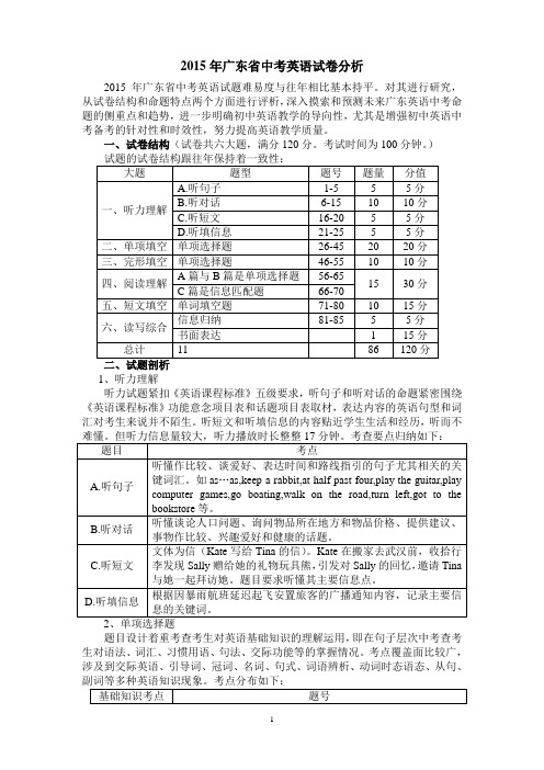 2015年广东中考英语试卷分析