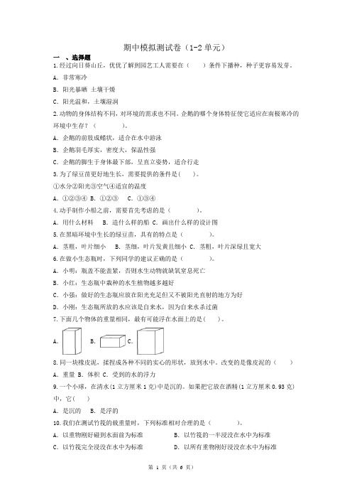 教科版五年级下册科学期中测试卷附答案