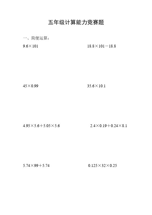 数学计算竞赛题