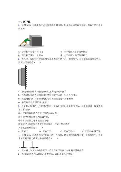 天津市自立中学人教版初中八年级物理下册第八章《运动和力》测试(含答案解析)