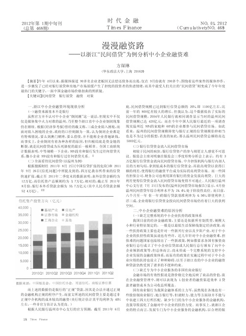 漫漫融资路以浙江民间借贷为例分析中小企业融资难