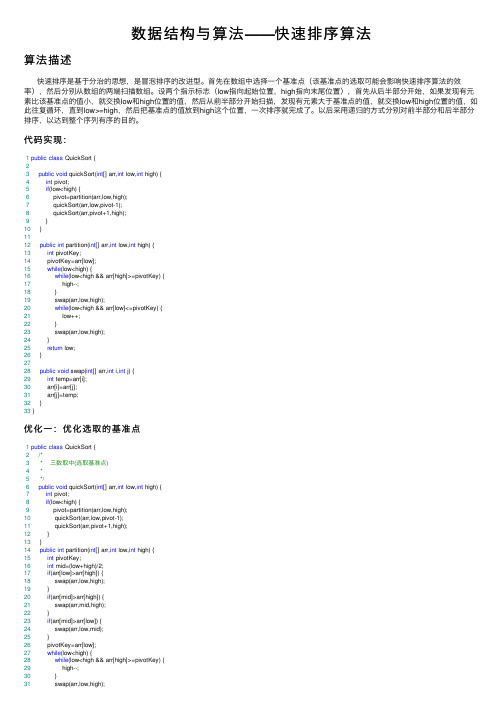 数据结构与算法——快速排序算法