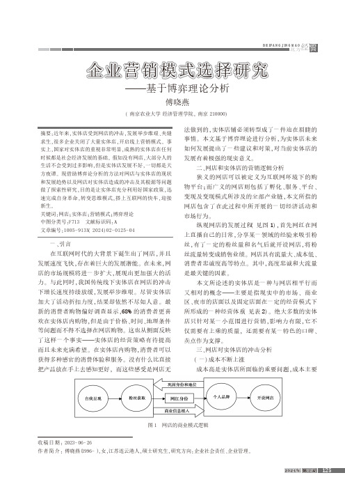 企业营销模式选择研究——基于博弈理论分析