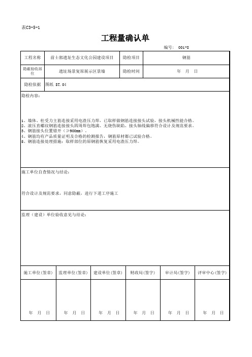 2景墙隐蔽工程量确认单模板