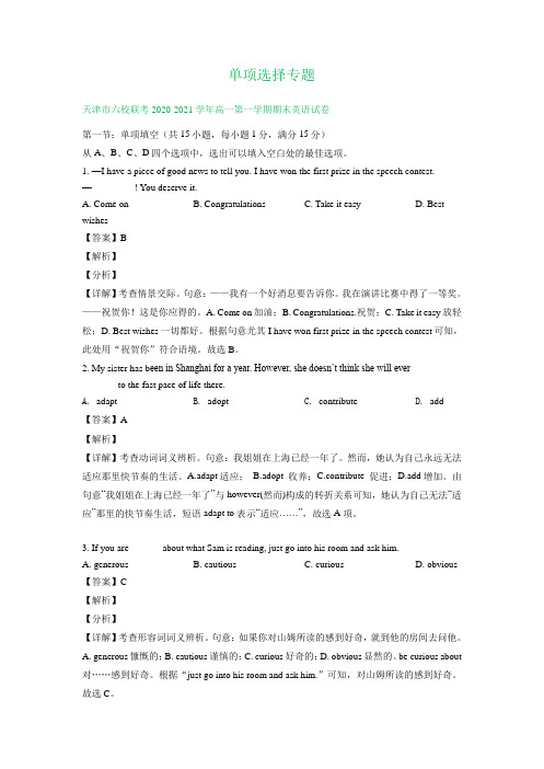 高一上学期期末英语试卷精选专练：单项选择专题