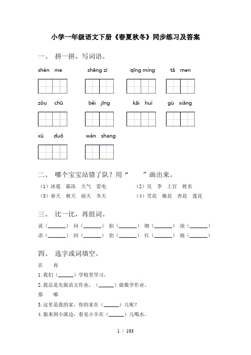 2021年一年级语文下册(全册)课时练习带答案