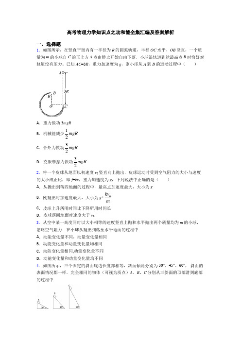 高考物理力学知识点之功和能全集汇编及答案解析