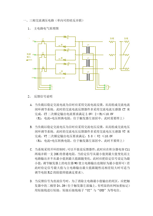 三相交流调压电路(单向可控硅反并联)