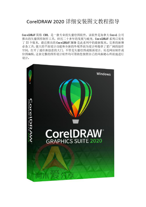 CorelDRAW 2020详细安装图文教程指导