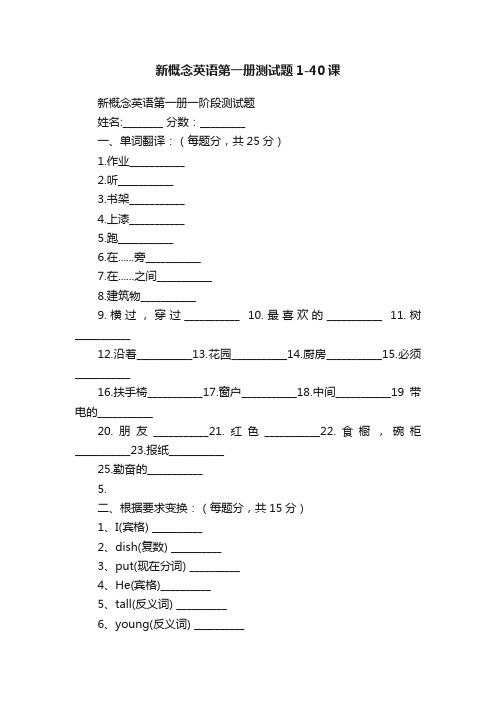 新概念英语第一册测试题1-40课