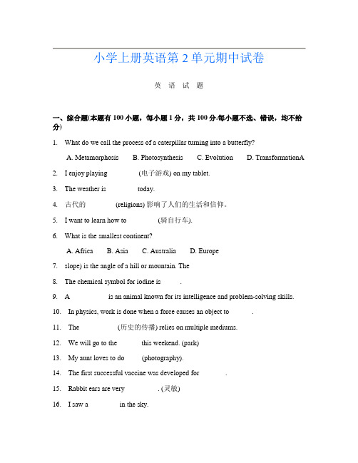 小学上册第3次英语第2单元期中试卷