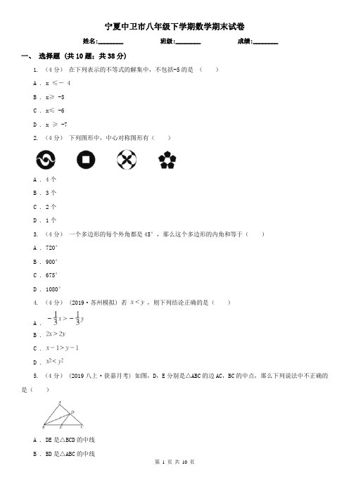 宁夏中卫市八年级下学期数学期末试卷