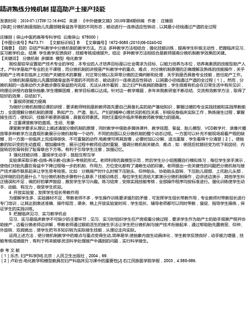 精讲熟练分娩机制  提高助产士接产技能