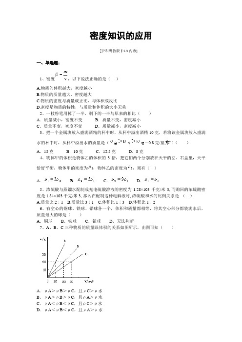 密度知识的应用练习题及答案