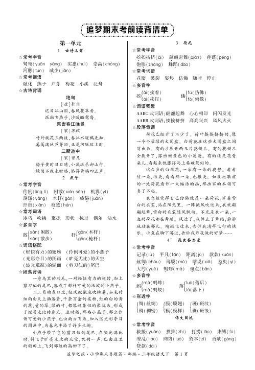 2020-2021学年三年级语文下册期末必备复习资料(部编版 )