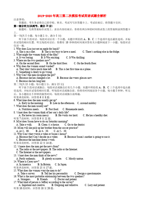 2019-2020年高三第二次模拟考试英语试题含解析