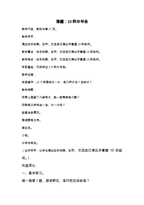 苏教版一年级数学上册教案:5.10的分与合