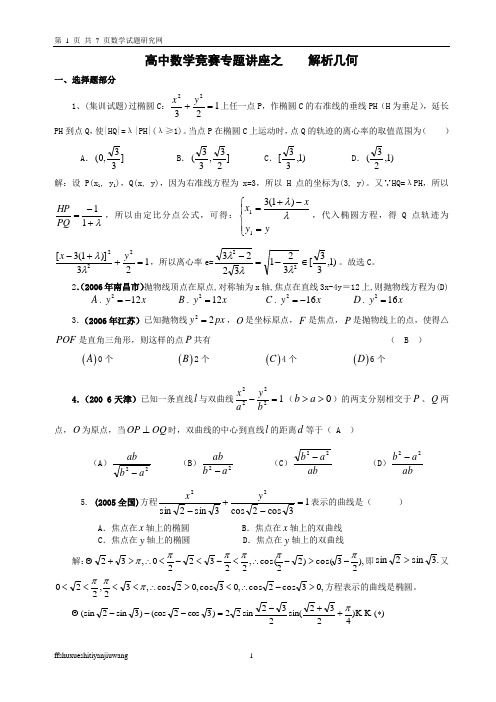 竞赛--解析几何