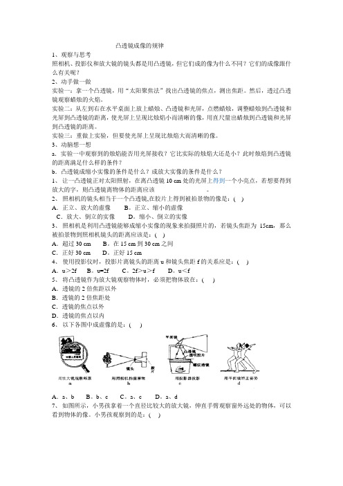 八年级物理凸透镜成像的规律复习题