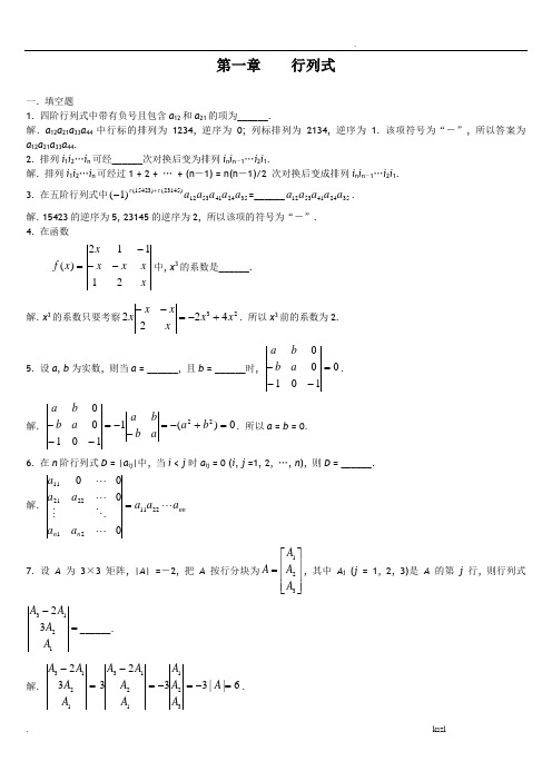 文登考研数学--线性代数--习题集及其答案