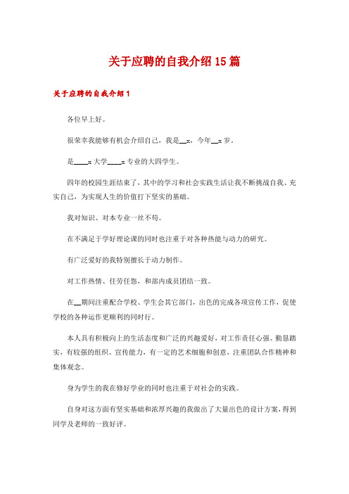 关于应聘的自我介绍15篇