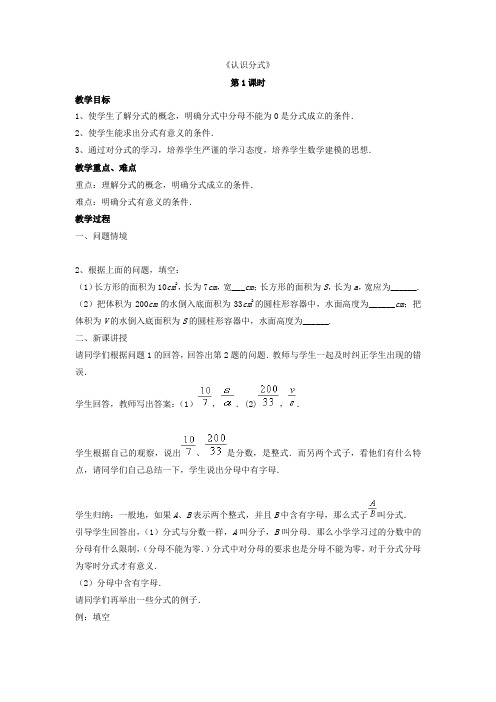 北师大初中数学八下《51认识分式》word教案(1)