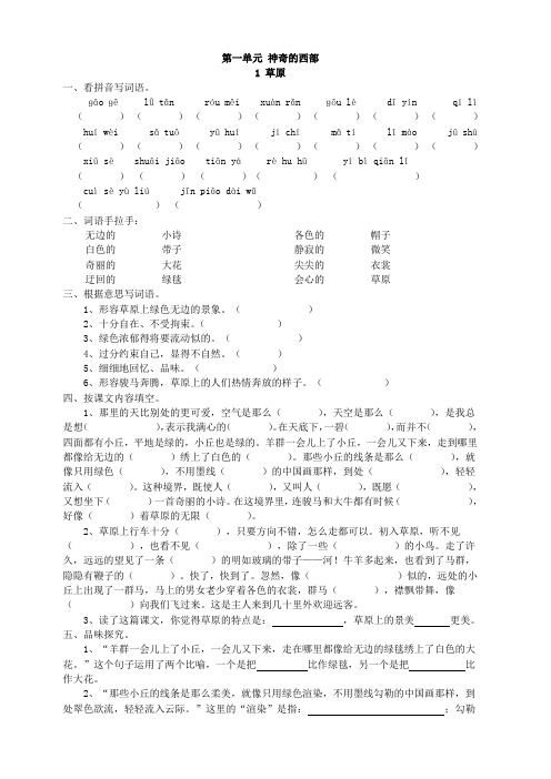 人教版小学五年级语文下册每课一练(20页)