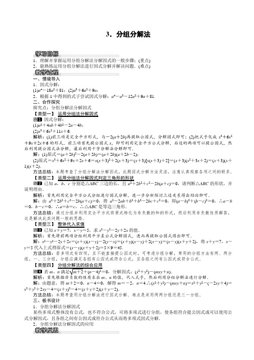 八年级数学-8.4.3_分组分解法