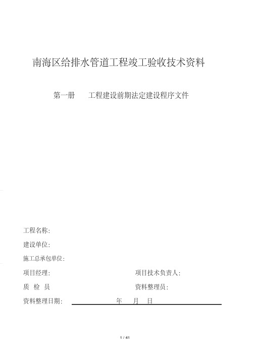 南海区给排水管道工程竣工验收技术资料.pdf