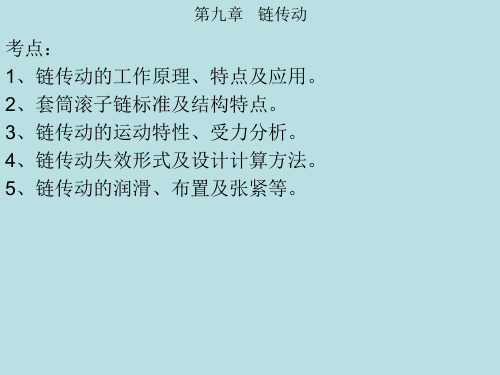 链传动 练习