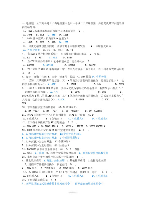 51单片机原理及应用期末考试试题汇总7