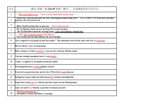 国开电大《管理英语1》参考答案