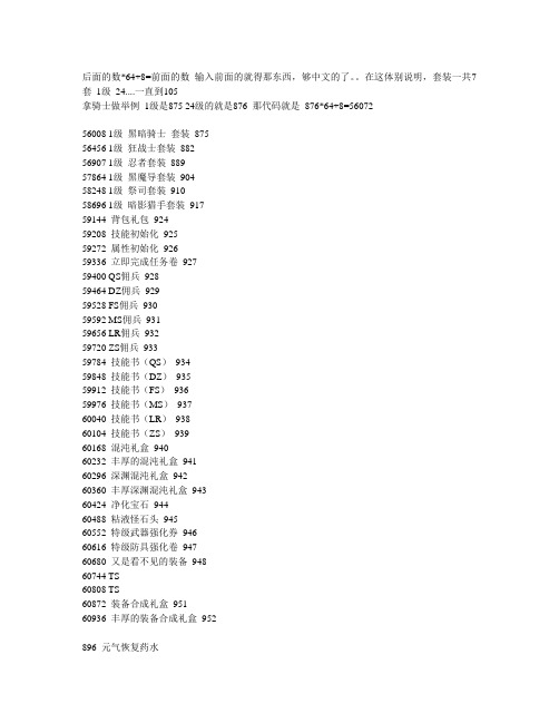 《艾诺迪亚4》全物品代码