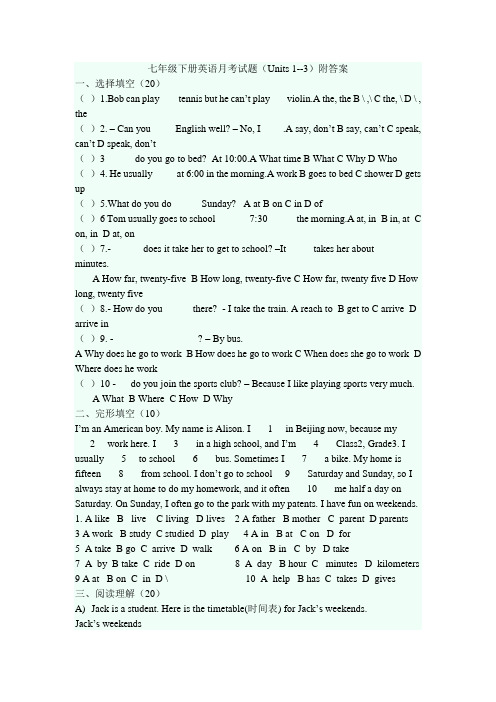 人教版七年级下册英语月考试题(Units1--3)附答案