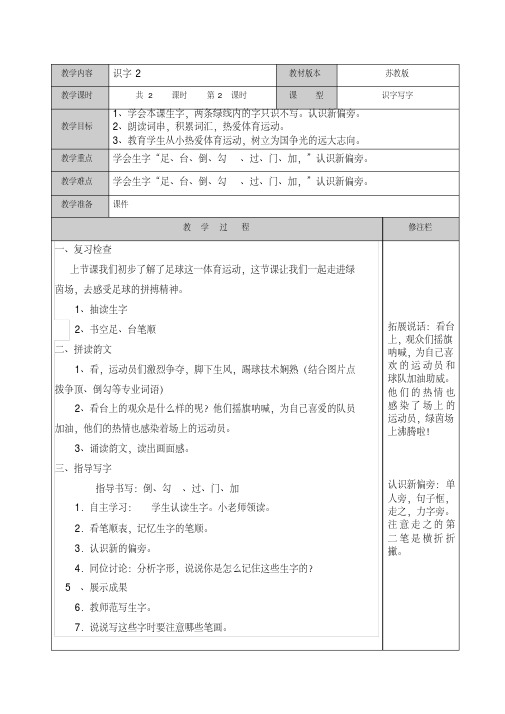 2016-2017学年第二学期苏教版一年级语文下册识字2教案