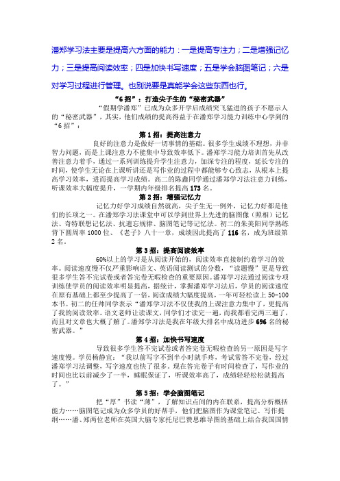 潘郑学习法主要是提高六方面的能力