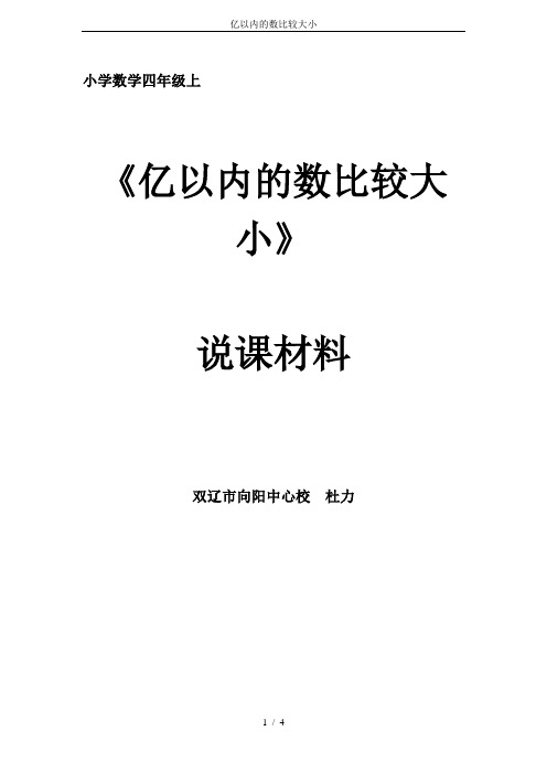 亿以内的数比较大小