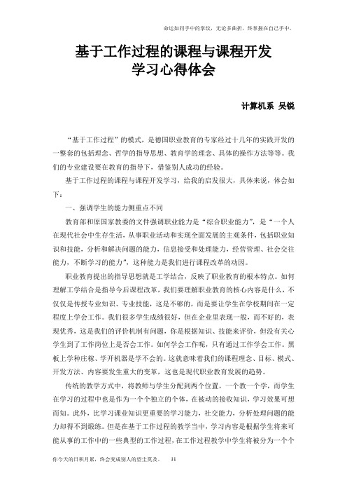 基于工作过程的课程开发学习体会