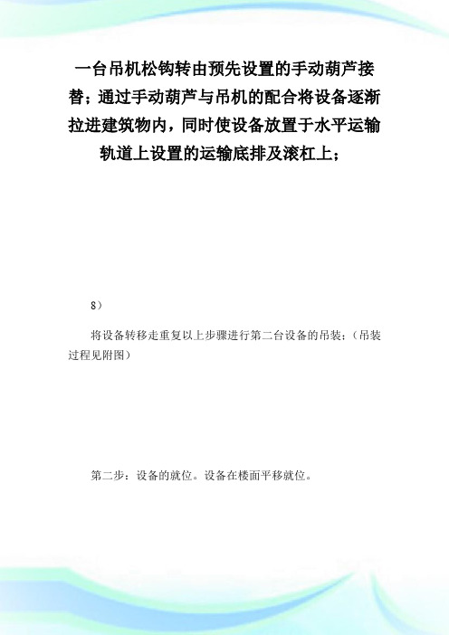 大型设备吊装计划_策划计划.doc