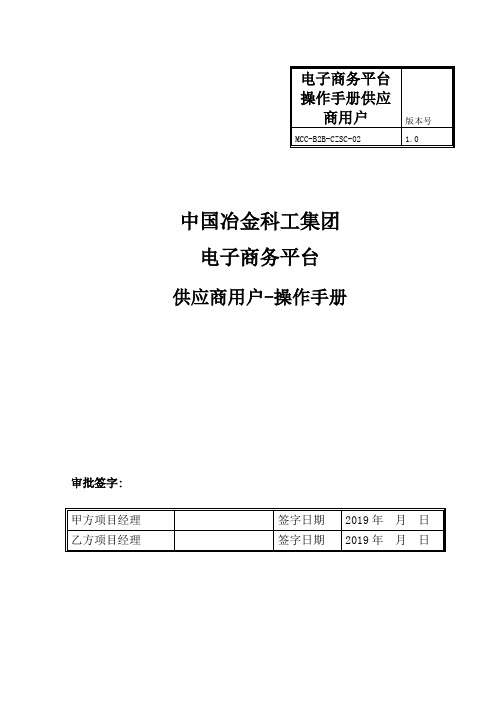 电子商务平台操作手册供应商用户