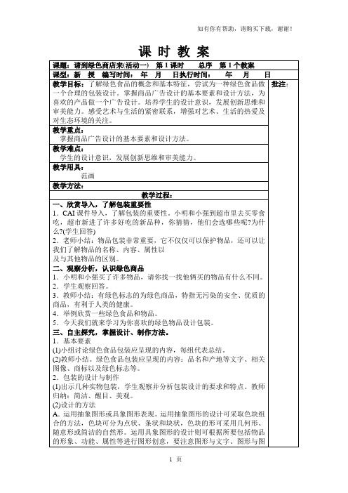 湘教版美术六年级下册全册教案(已修改好格式)(最新整理By阿拉蕾)