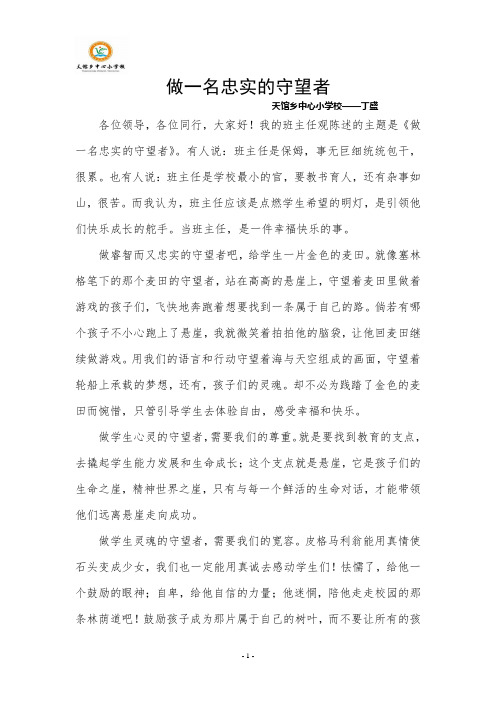 丁盛【我的班主任观】