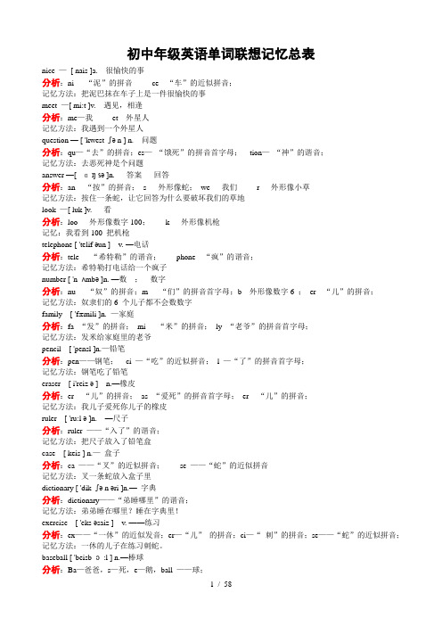 初中英语单词联想记忆总表(A4打印新版)1