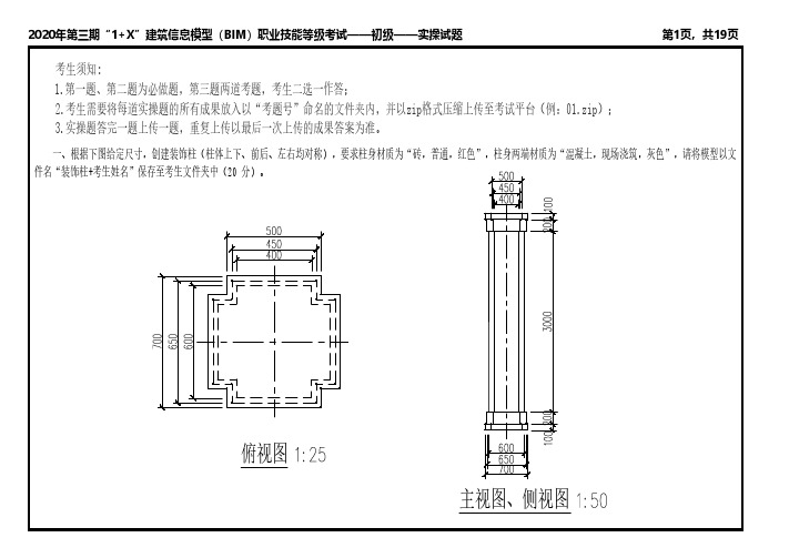 2020年第三期1 X初级实操试题(一)(全套考试资料百度网盘加云知雾语)